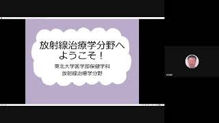 【オープンキャンパス2020 保健学科案内】放射線治療技術学分野紹介