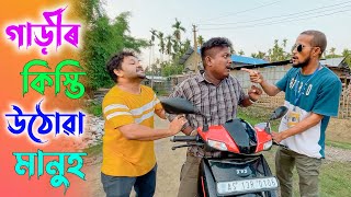 Finance ৰ মানুহ ।।Season 2।।khitei kai //Sipira//assamese comedy//Assamese new video 2022