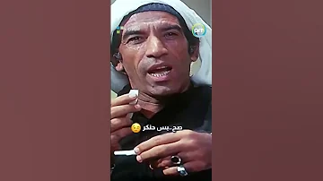 تكملة مقطع صح بس هنكر للفنان الخالد نجاح الموجي 