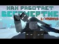 КАК РАБОТАЕТ БЕССМЕРТИЕ В ГОРЕБОКС