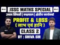 PROFIT & LOSS | CLASS 2 | Useful For Excise Constable , Kakshpal , Daroga & All JSSC Exams