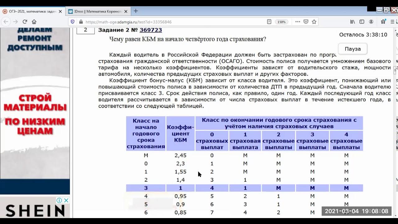 Огэ математика 2023 тарифы. Первые пять заданий ОГЭ по математике ОСАГО. ОГЭ задачи 1-5 ОСАГО. ОГЭ математика 2023 задания 1-5 ОСАГО. ОГЭ по математике 1 -5 задание ОСАГО.