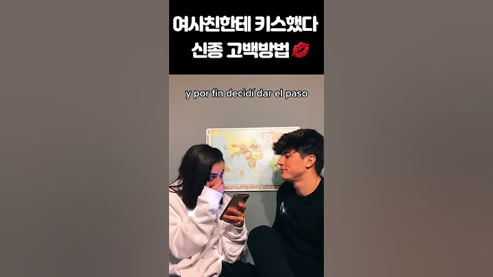 여사친한테 키스를 시도 해보았다 (💿 전상근 - 사랑의 시작은 고백에서부터)