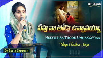 Neevu Naa Thodu Unnaavayyaa | నీవు నా తోడు ఉన్నావయ్యా | Dr. Betty Sandesh | Telugu Christian Songs