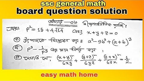 ssc general math chapter 3.class 9-10 math chapter 3 board question solution.