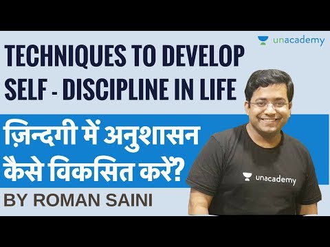 जीवन में अनुशासन कैसे विकसित करें  - Self Discipline Techniques by Roman Saini