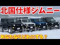 【 愛車紹介 】ジムニー納車で 友情が生まれる ! ! 雪道 札幌のスノーアタック【JB64/JB74】