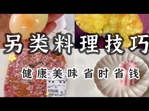 職場媽媽快速做飯技巧｜懶人備餐小妙招｜減脂餐一鍋出｜不刷碗不開火超省事｜微波爐雞蛋料理