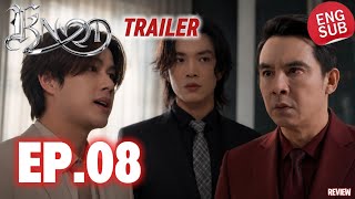 KNOT The Series EP.8 Trailer | ENG SUB | Nakhun Refuses to Let Anyone Use Phatsa Pure Omega REVIEW