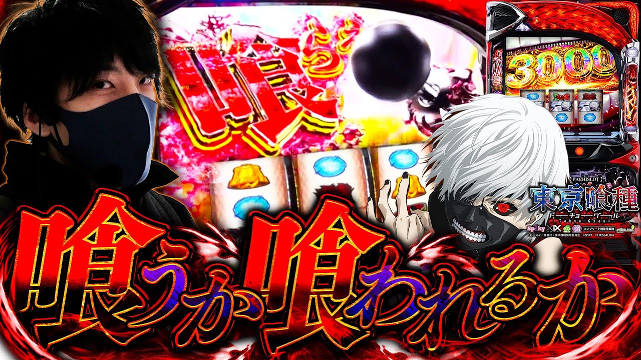 L 東京喰種】上乗せしまくっても仕方ないよね・・・！！【#熊谷タクマ