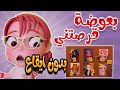 بعوضة قرصتني - بدون ايقاع | kiwi tv