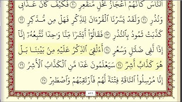 احمد العجمي سورة القمر مكتوبة جودة عالية