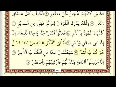 احمد العجمي سورة القمر مكتوبة جودة عالية