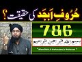 786  92 ki reality  ilmuladad  huroofeabjad ki history  by engineer muhammad ali mirza