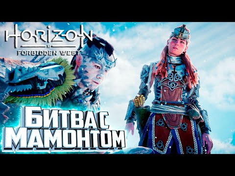 Видео: Отправляемся в КЛАН НЕБЕСНИКОВ - HORIZON 2 Forbidden West Подробное Прохождение #12