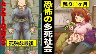 【漫画】急増する死に場所難民とは？恐怖の多死社会になるとどうなるのか？（マンガ動画）