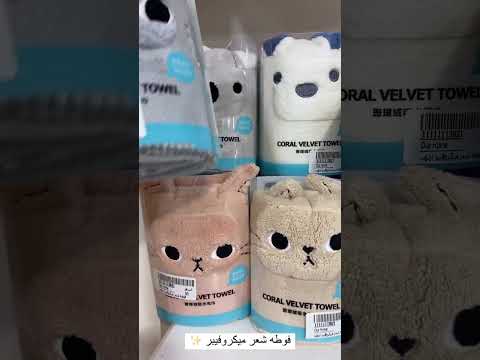 فوط شعر ميكروفيبر