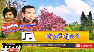 Vignette de la vidéo "សុំស្រីរៀនរាំ-ចិត្តបងរំពឹង-chet bong ram Peng"