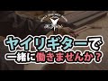 【受付終了しました。ありがとうございました。】【職人募集!】ヤイリギターで一緒に働いてくれる仲間を募集します!※応募方法は概要欄をご覧ください#職人#募集#求人#ヤイリギター