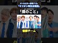 オールスター合唱バトルの優勝チームが歌う「僕のこと」　#mrsgreenapple #僕のこと #amazonmusicstudiotokyo