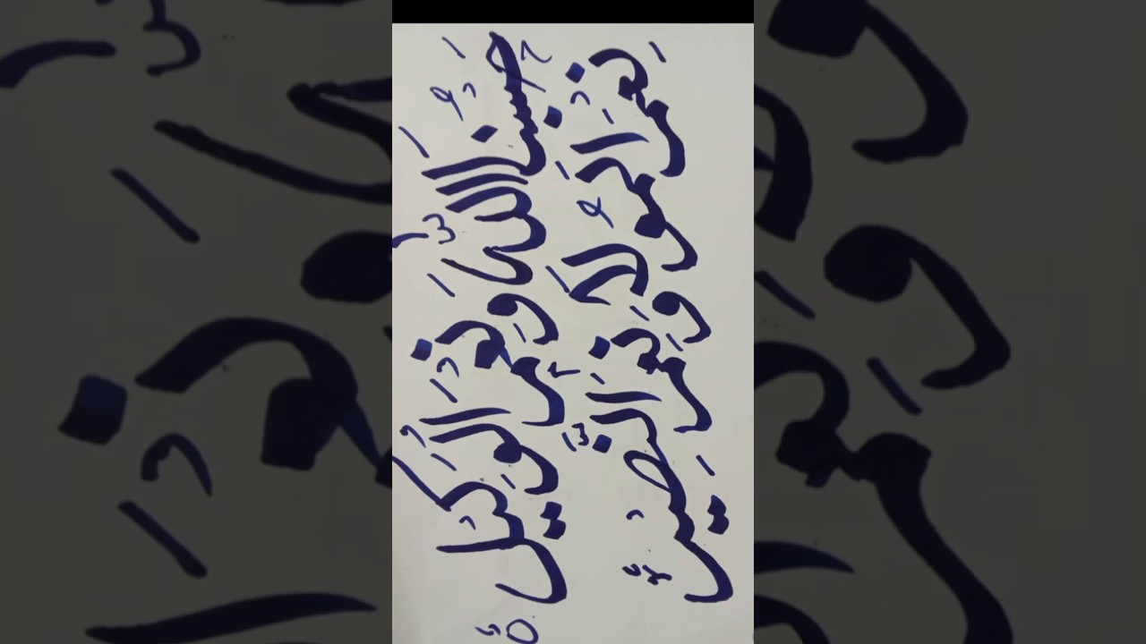 Hasbunallahu Wa Nimalwakeel | Arabic Calligraphy | Urdu Handwriting #shorts #shortsfeed #calligraphy