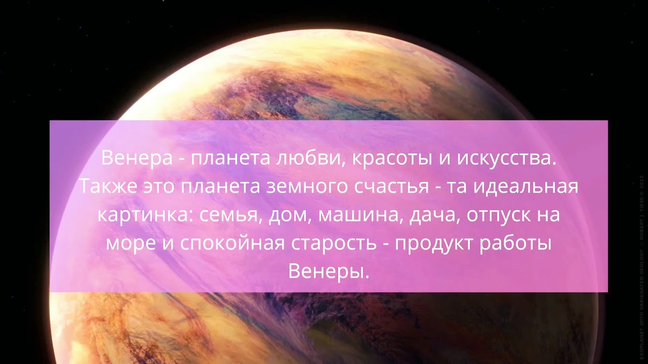 Период Венеры В Ведической Астрологии