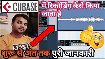 Cubase 5 me recording kaise Karen नये लोग 🙄 जरूर देखिए || How to record in Cubase 5