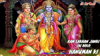 ram lakhan janki jai bolo hanuman ki | ram bhajan