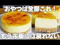 【材料4つ】安くて簡単なのに旨い!生クリーム、バター不要!クリームブリュレケーキ作り方!