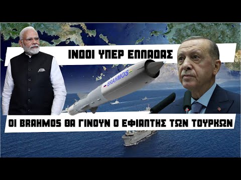 Ινδική προειδοποίηση σε Τουρκία για Αιγαίο-Αν.Μεσόγειο-''Η Άγκυρα προκαλεί τον ελληνισμό''