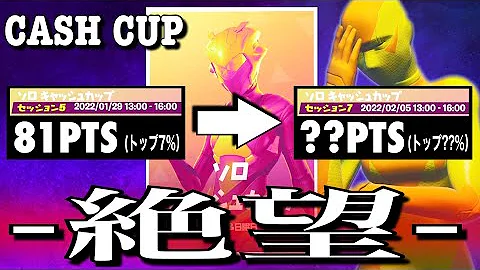 絶望 ソロキャッシュカップ チャプター3シーズン1 3 フォートナイト Fortnite Mp3
