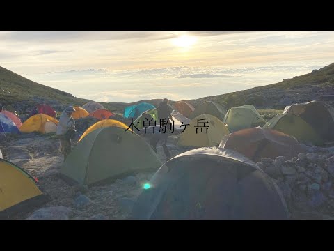 【vlog】初ソロ登山テント泊。木曽駒ヶ岳・宝剣岳【UL hiking】