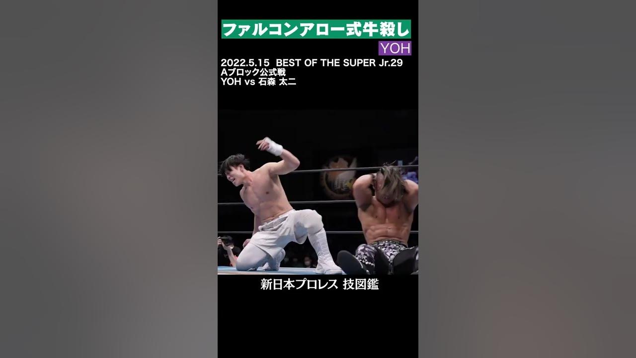 新日本プロレス 技図鑑 ファルコンアロー式牛殺し Yoh Shorts Youtube