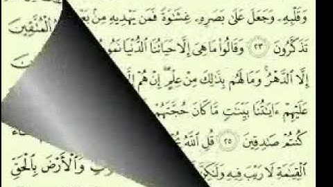 سورة الجاثية بصوت الشيخ ماهر المعيقلي - surat aljathiyah