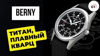 ЛЕГКИЕ / МАЛЕНЬКИЕ / КРУТЫЕ / Berny T2566M