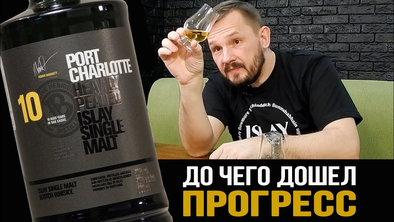 Port Charlotte 10. Обзор виски от Bruichladdich.