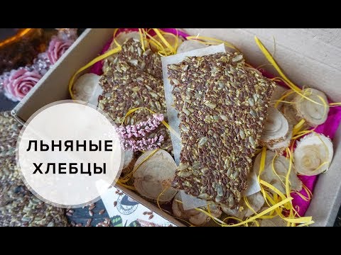 Видео рецепт Льняные хлебцы с морковью