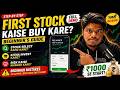 First Stock Kaise Buy Kare? 😱 Beginner Mistakes Avoid (Full Demo) | Kaushik Yadav