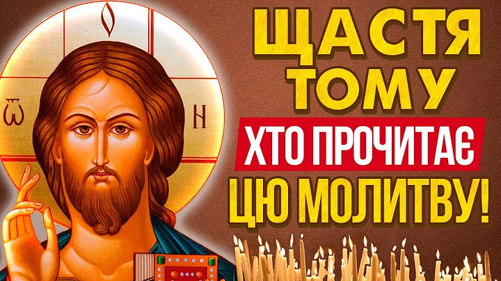ЩАСТЯ МОЖЕ ПРИЙТИ ДО ТОГО, ХТО ПРОЧИТАЄ ЗАРАЗ Божою милістю. Молитви на день Ісусова молитва, псалом