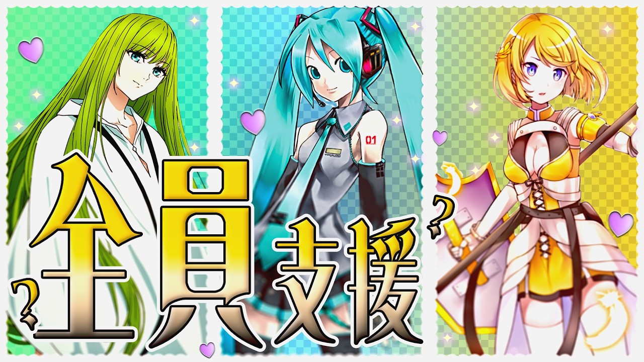 【#コンパス】全員支援？いいえ、拳でやり合います。ミクもジャンヌも殴ります。