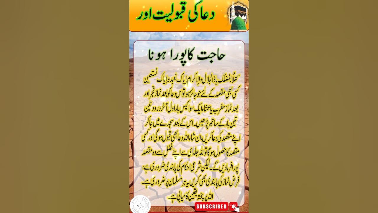 dua-ki-qabuliat-hajat-ka-pura-hona-wazaif-ytshorts-youtubeshorts