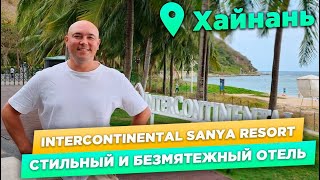 InterContinental Sanya Resort | МИКС СПОКОЙНОГО и АКТИВНОГО отдыха | Обзор отеля на ХАЙНАНЬ 2024