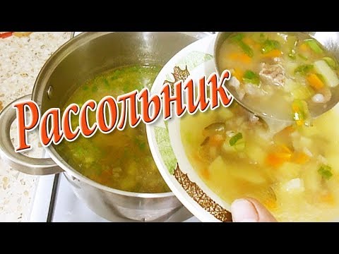 Video: Rassolnik, Like In Kindergarten: A Step-by-step Recipe With Photos And Videos