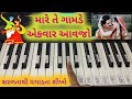 Mare te gamde ekvar aavjo piano tutorial by hardik bhoi  navratri garba mare te gamde by hitenkumar