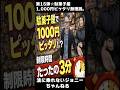 第15弾 駄菓子屋で1,000円ピッタリ無理説。#shortvideo #shorts #エンタメ #ゲーム #北海道 #お笑い