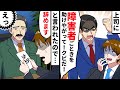 【LINE】全盲の女性を助けて会議に遅刻した中小企業の有能社員。すると無能上司「お前はクビ!」→社長に辞表を出すと「君が退職する必要はない!」→その結果…【スカッとする話】