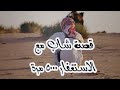 تجارب الاستغفار قصة شاب مع الاستغفار ٥٠٠٠ مرة قصص واقعية رمضان كريم