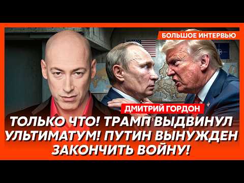 Гордон. Вклады россиян изымают! Банки падают! Страшный удар возмездия по Москве! Путин в агонии!