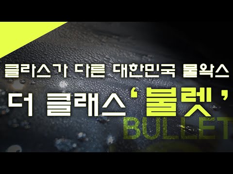 더클래스 신제품 