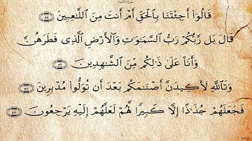 سورة الأنبياء  بصوت عبد الله خياط رحمه الله
